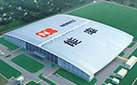 能率上海奉賢工廠 能率上海奉賢工廠